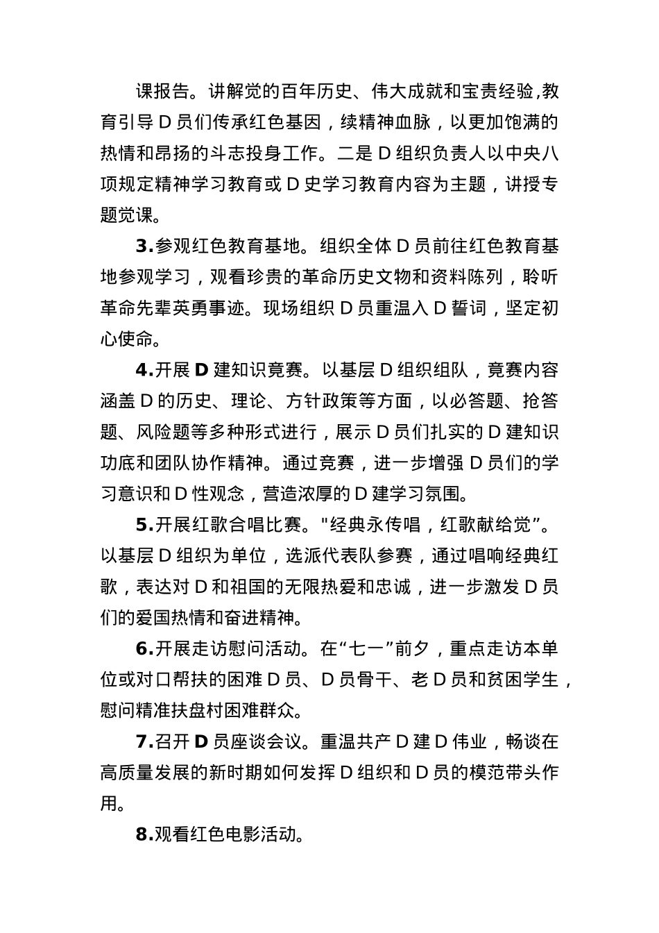 2025年庆祝七一建X节活动方案.docx_第2页