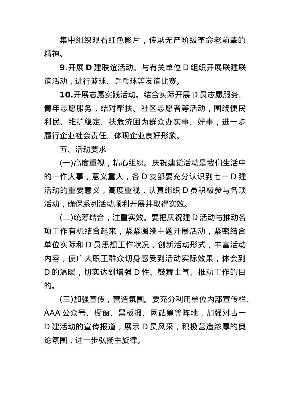 2025年庆祝七一建X节活动方案.docx_第3页