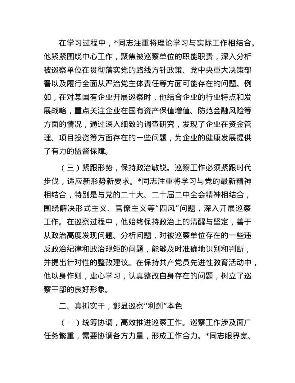 巡察尖兵勇担当,忠诚履职谱新章——巡察工作鉴定.docx_第2页