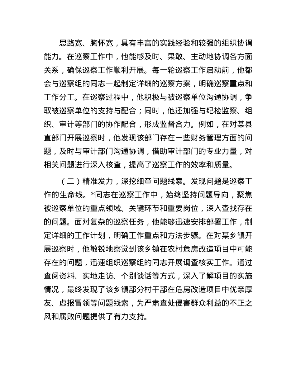 巡察尖兵勇担当,忠诚履职谱新章——巡察工作鉴定.docx_第3页