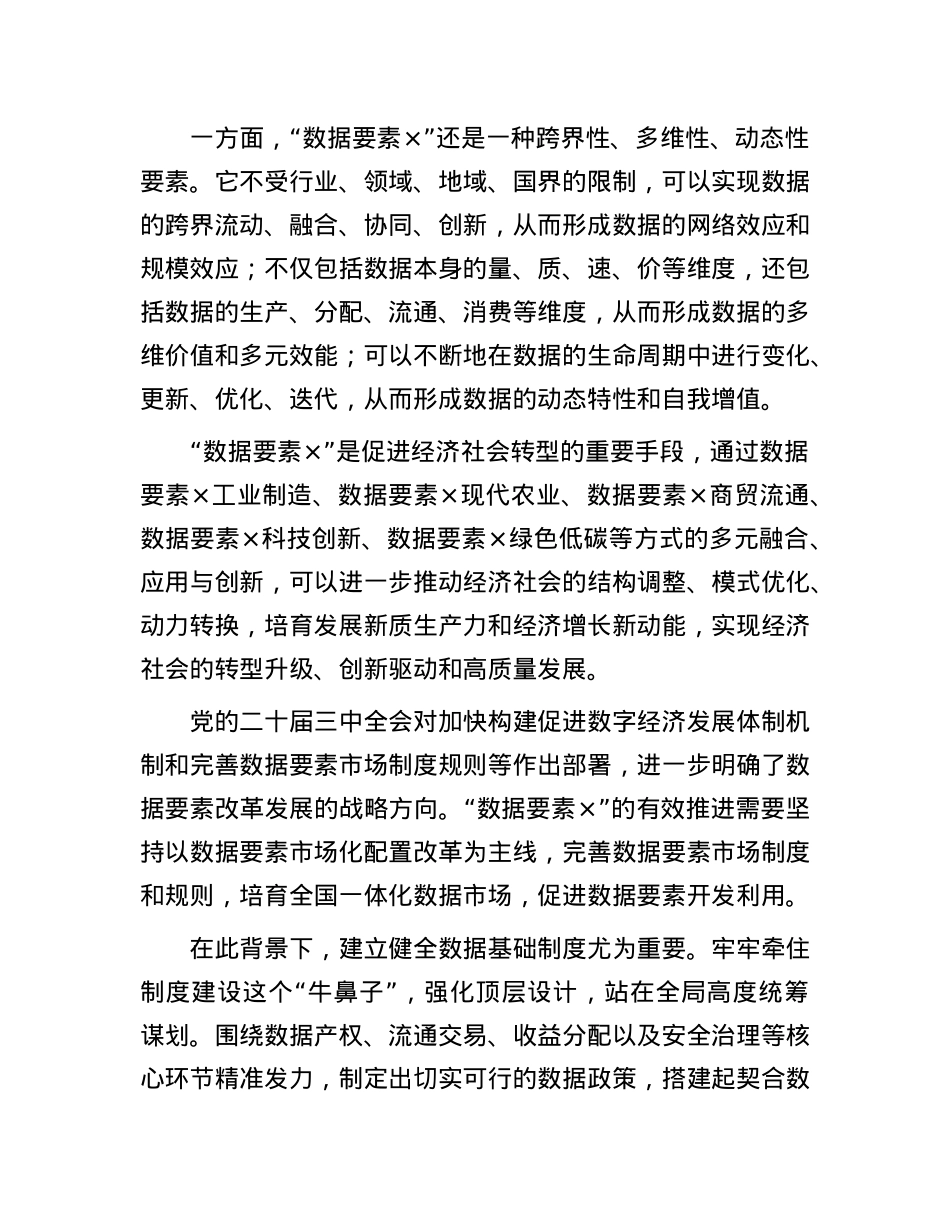推动数据要素发挥乘数效应.docx_第2页