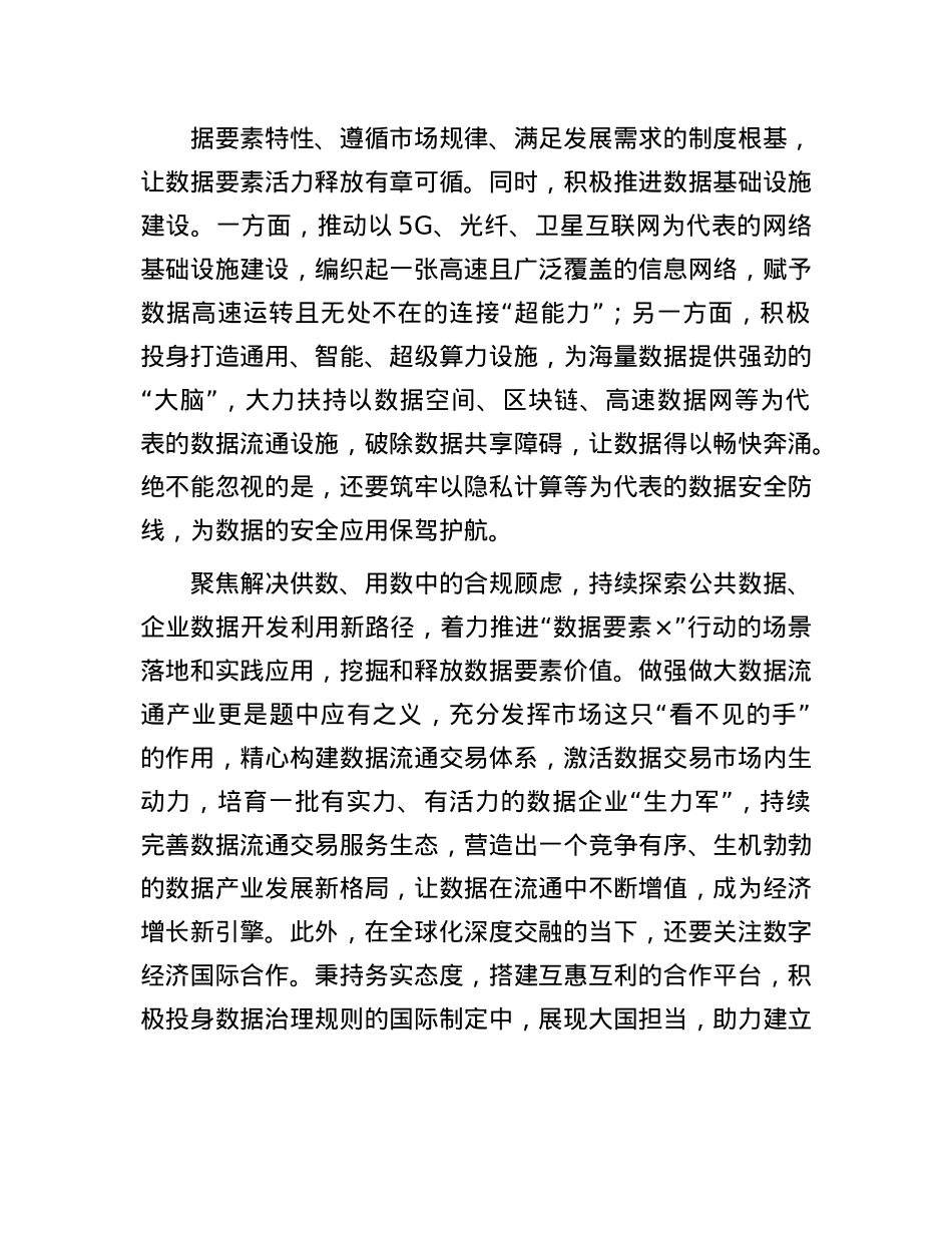 推动数据要素发挥乘数效应.docx_第3页