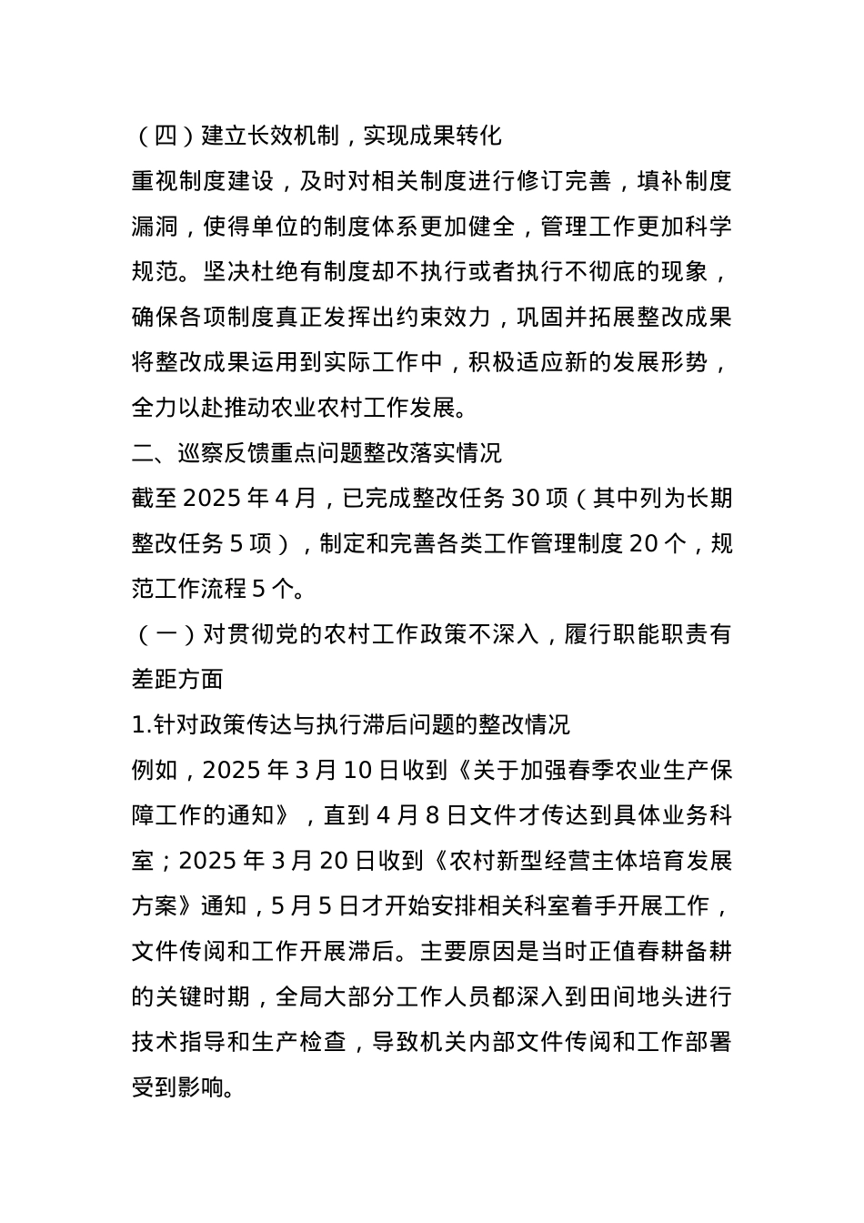 2025年区委第一轮巡察整改进展情况通报.docx_第3页