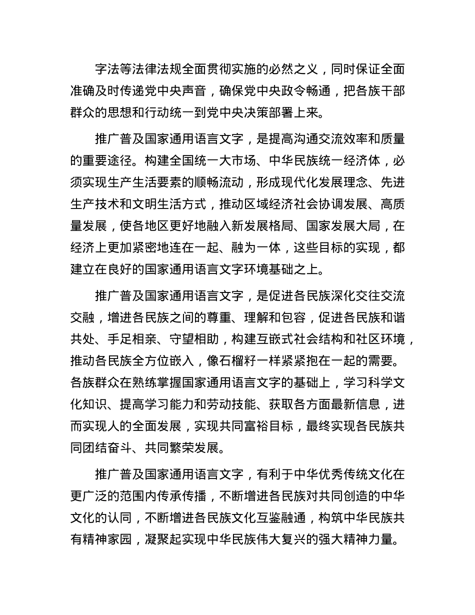 推动通用语言文字从“基本普及”到“全面普及”.docx_第2页