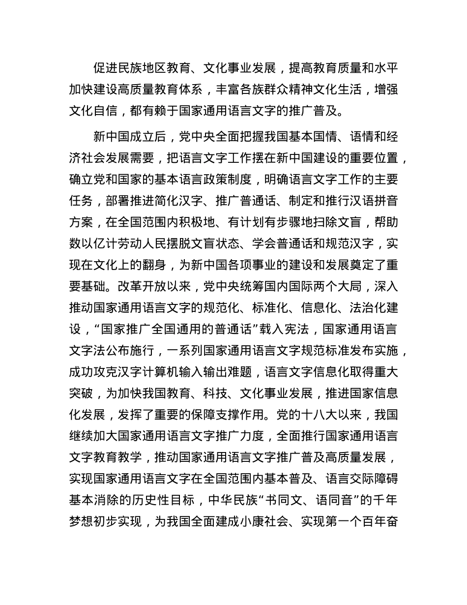 推动通用语言文字从“基本普及”到“全面普及”.docx_第3页