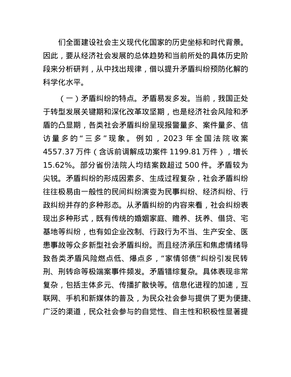 推动完善矛盾纠纷化解联动工作机制.docx_第2页