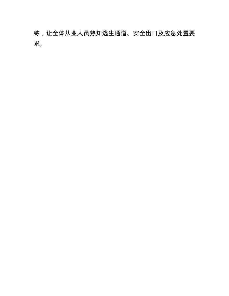 2025年全县文旅系统安全生产工作要点(1).docx_第3页