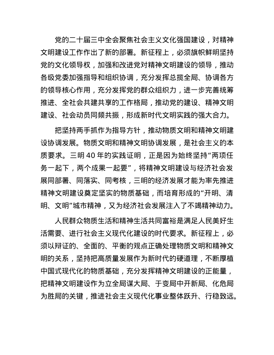 推动新时代精神文明建设向更高水平迈进(1).docx_第2页