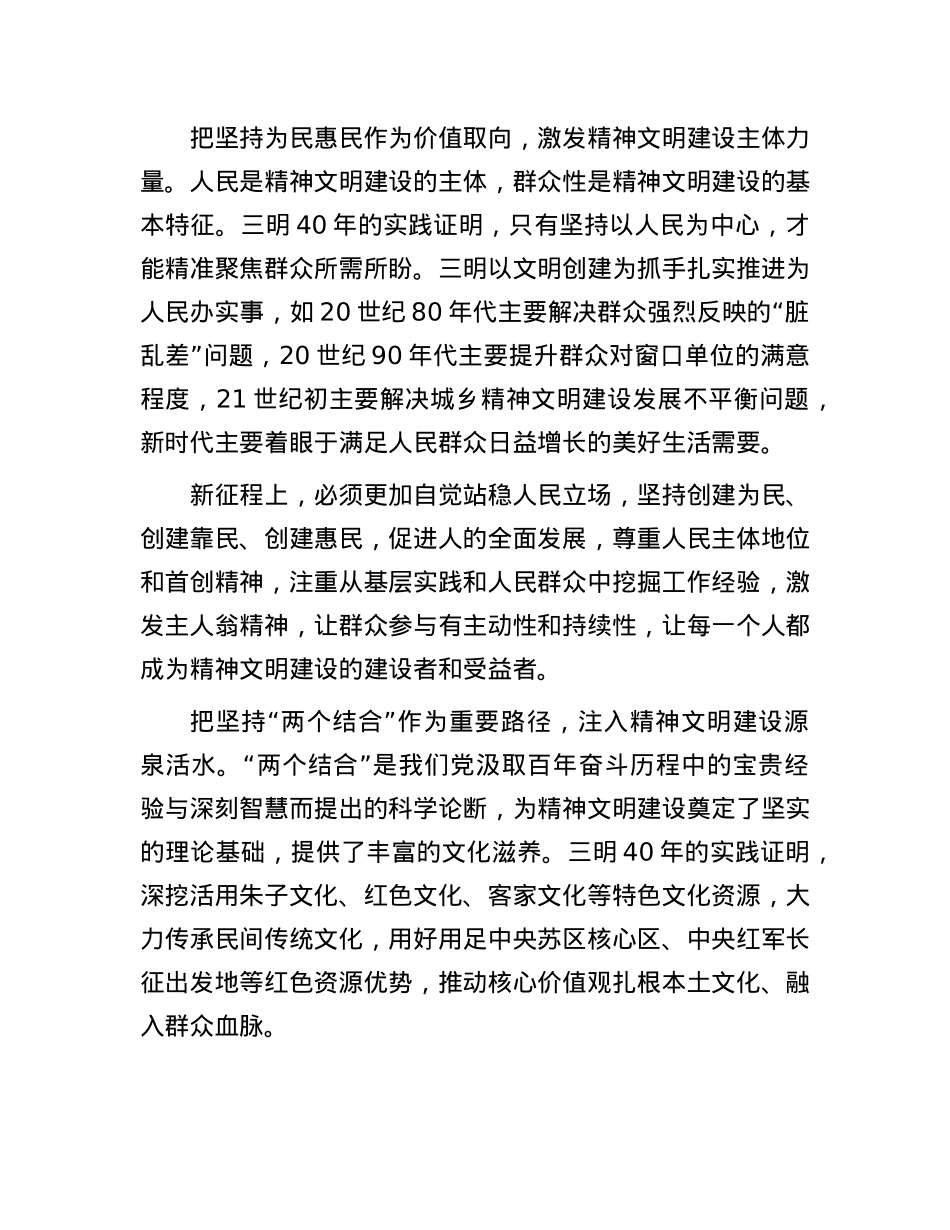 推动新时代精神文明建设向更高水平迈进(1).docx_第3页