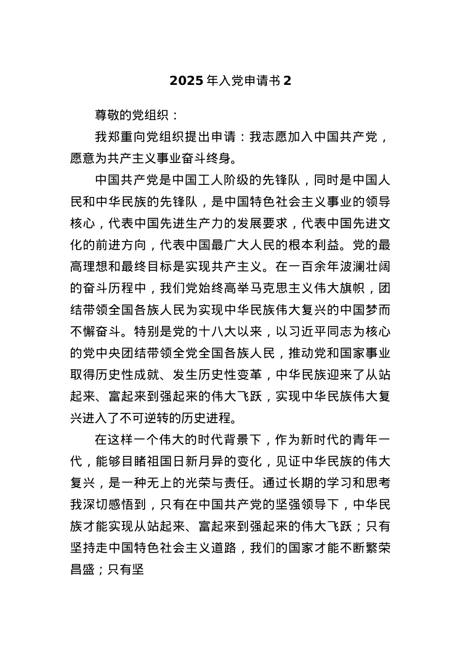 2025年入X申请书2.docx_第1页