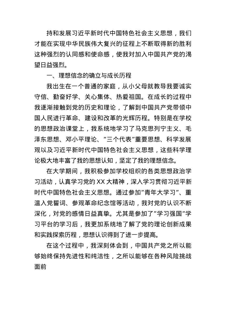 2025年入X申请书2.docx_第2页