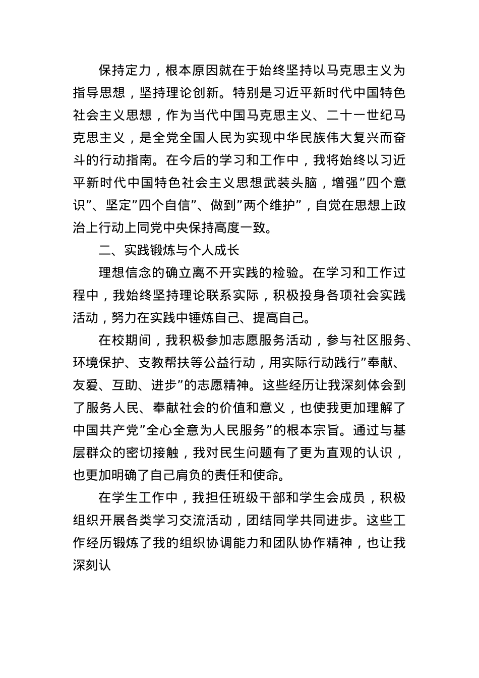 2025年入X申请书2.docx_第3页