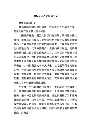 2025年入X申请书2.docx