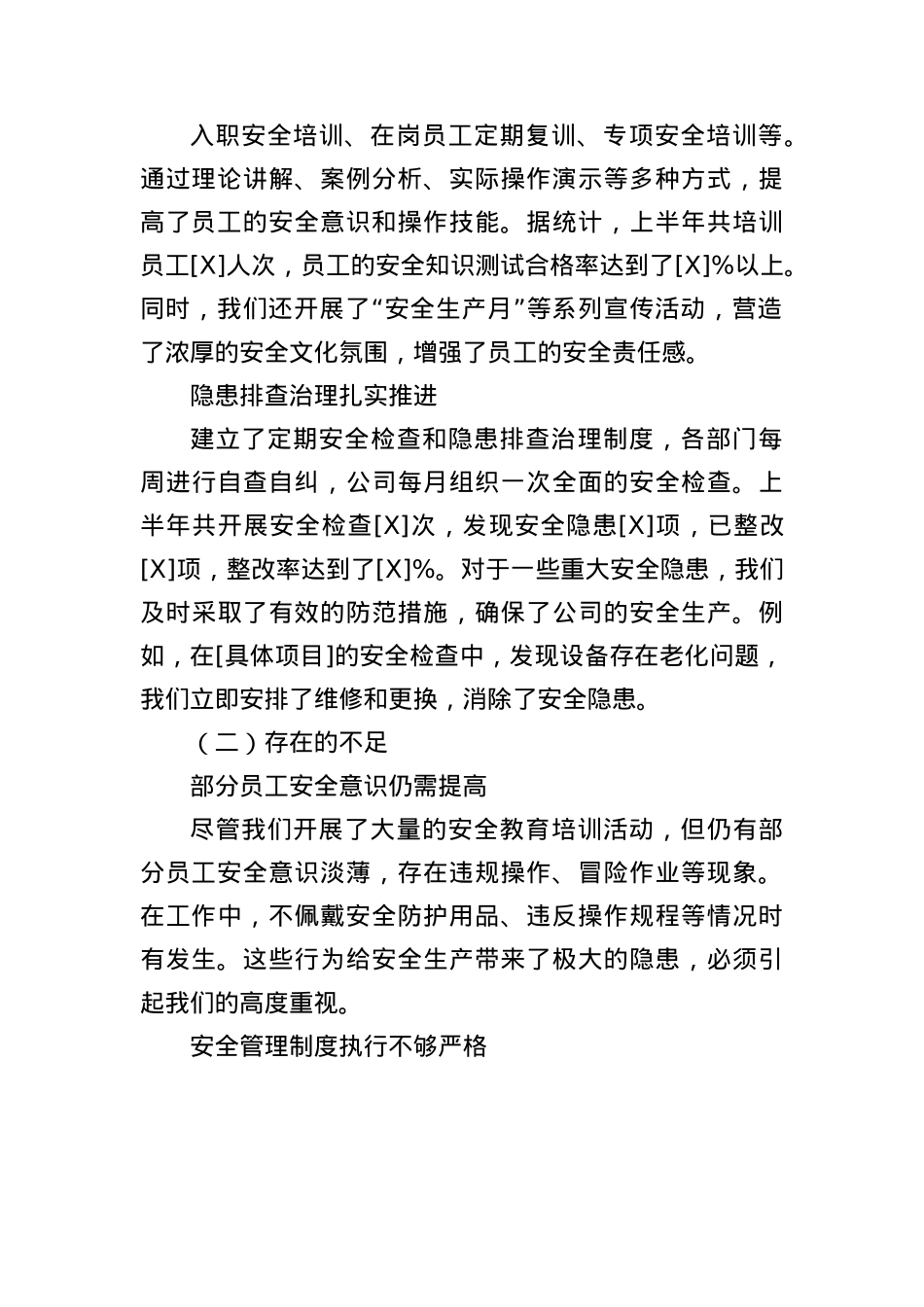 2025年三季度安全冲锋号:筑牢防线,决胜安全生产新征程.docx_第3页