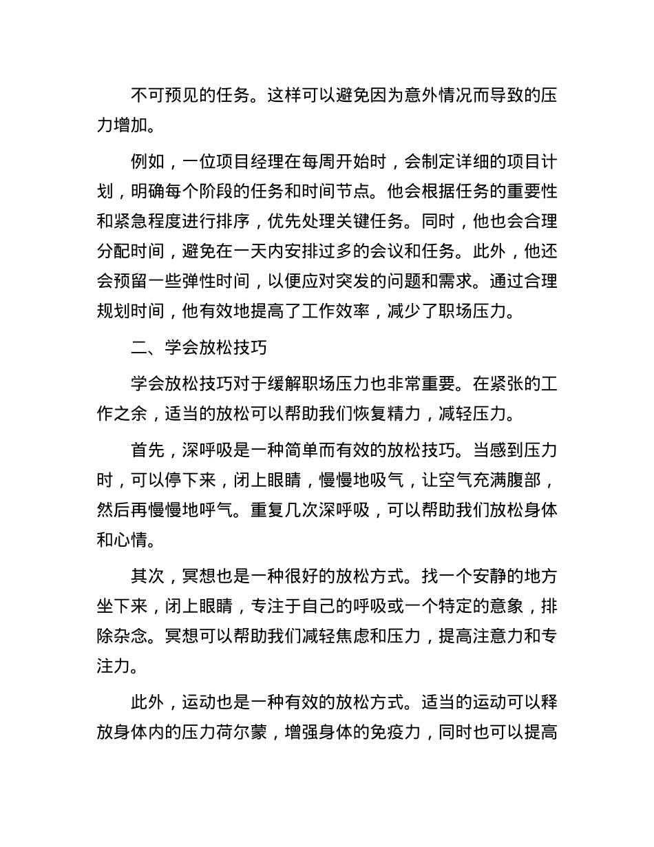 压力应对：运用四个方法，缓解职场压力.docx_第2页