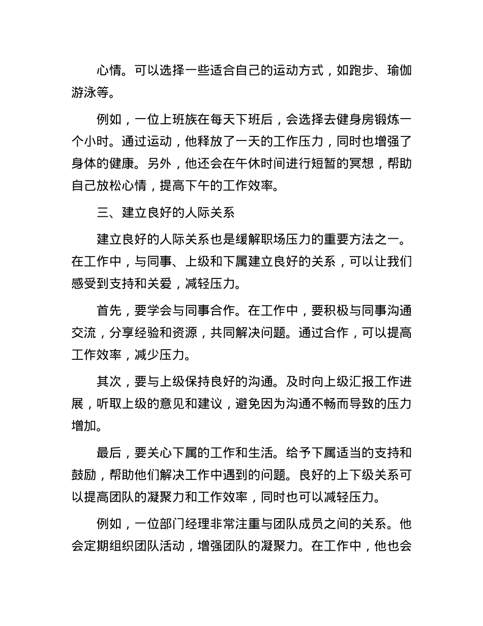 压力应对：运用四个方法，缓解职场压力.docx_第3页