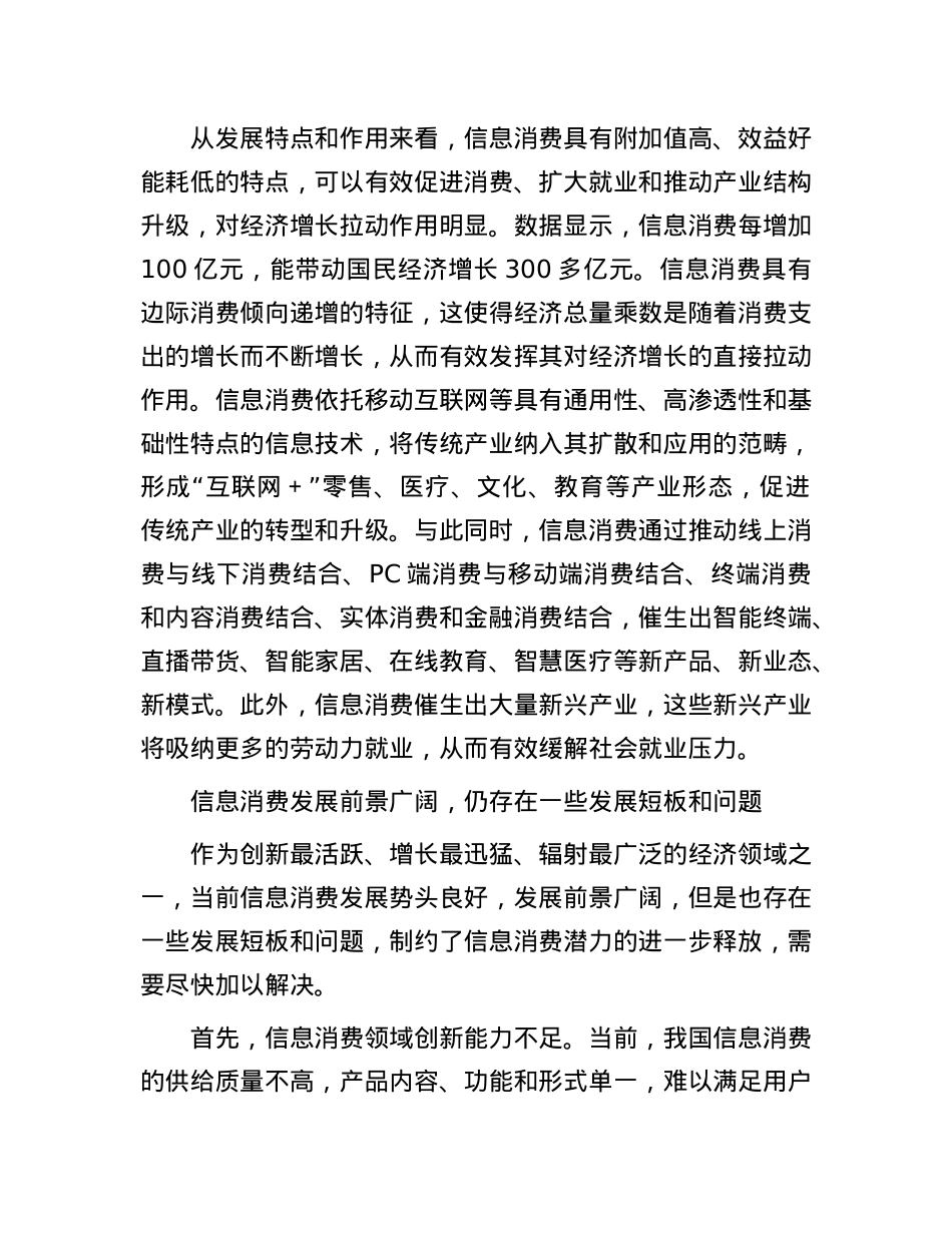 推动信息消费持续健康发展.docx_第2页