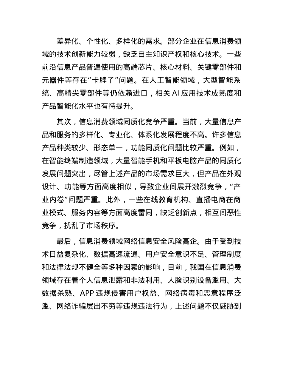 推动信息消费持续健康发展.docx_第3页