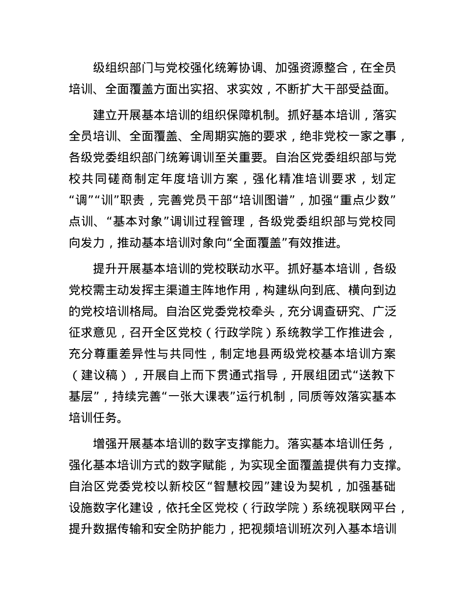 推动形成切合新疆实际的基本培训机制(1).docx_第3页