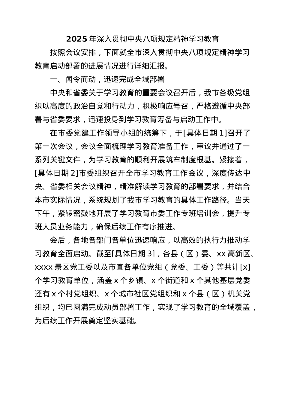 2025年深入贯彻中央BXGD精神学习教育.docx_第1页