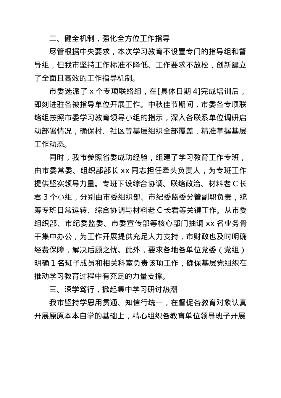 2025年深入贯彻中央BXGD精神学习教育.docx_第2页