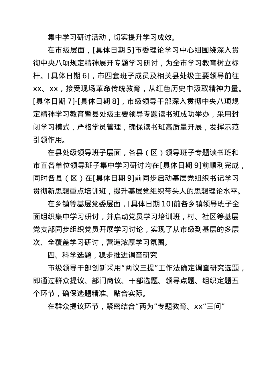 2025年深入贯彻中央BXGD精神学习教育.docx_第3页