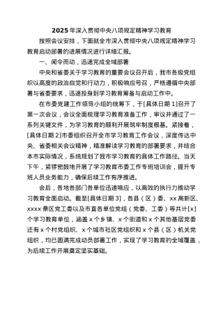 2025年深入贯彻中央BXGD精神学习教育.docx