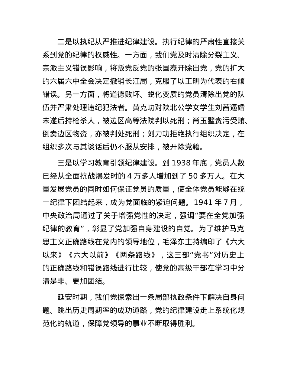 延安时期X的纪律建设.docx_第2页