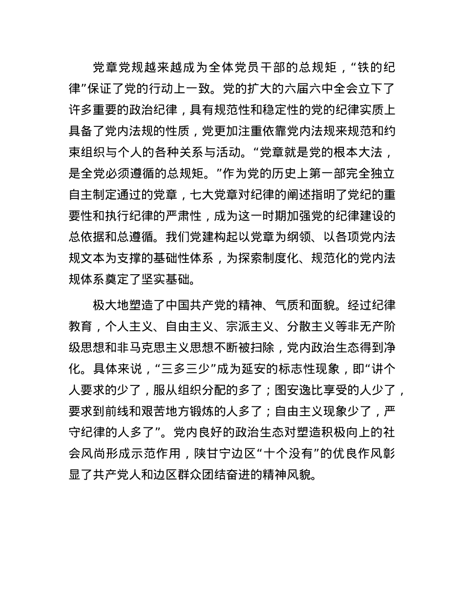 延安时期X的纪律建设.docx_第3页