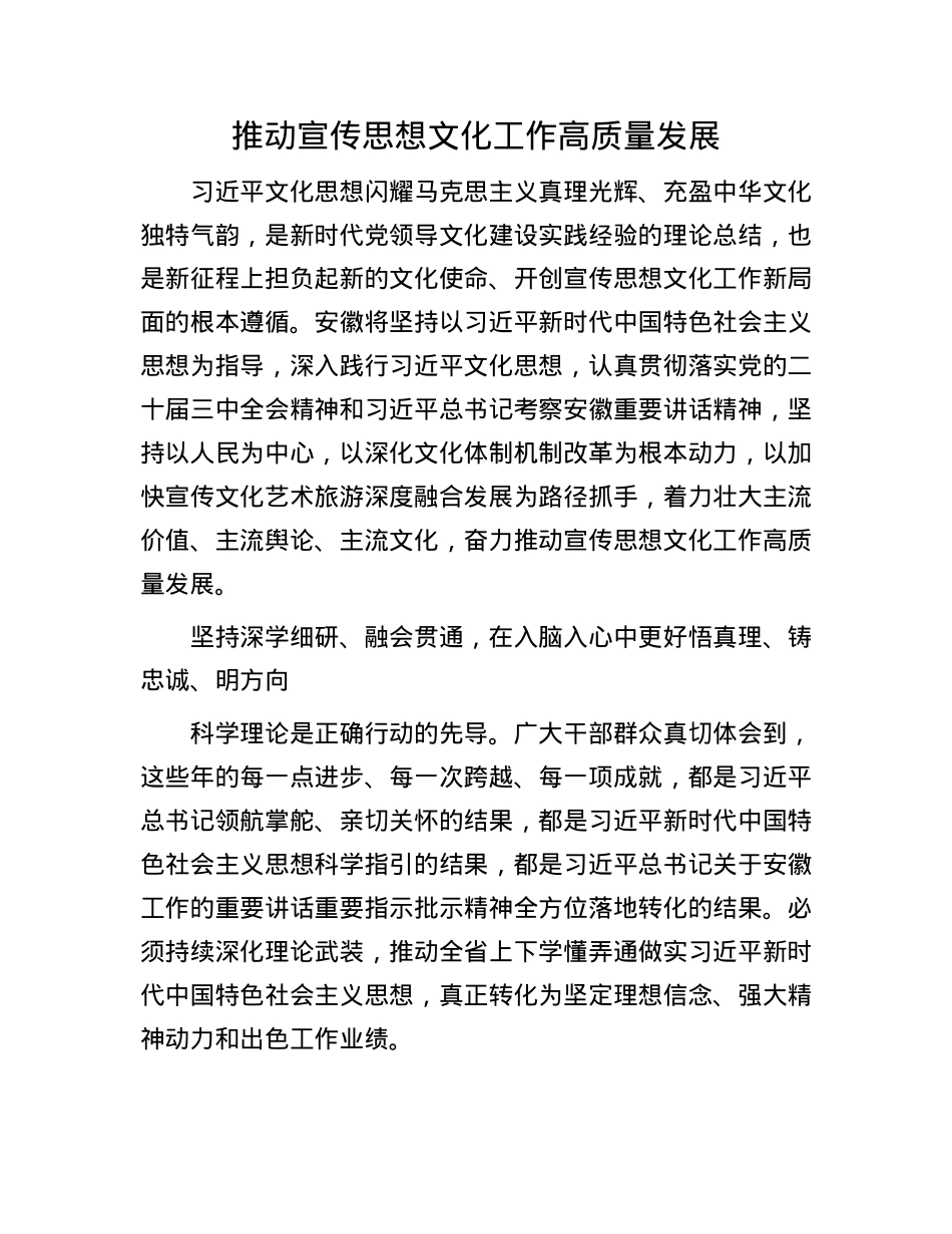 推动宣传思想文化工作高质量发展(1).docx_第1页