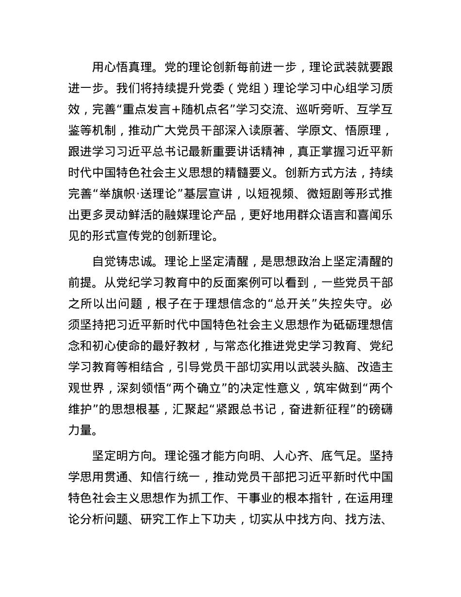 推动宣传思想文化工作高质量发展(1).docx_第2页