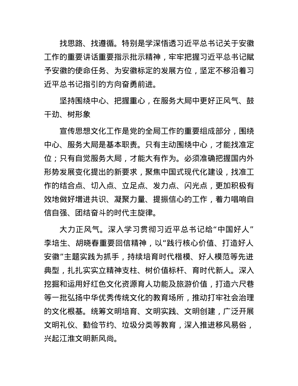 推动宣传思想文化工作高质量发展(1).docx_第3页