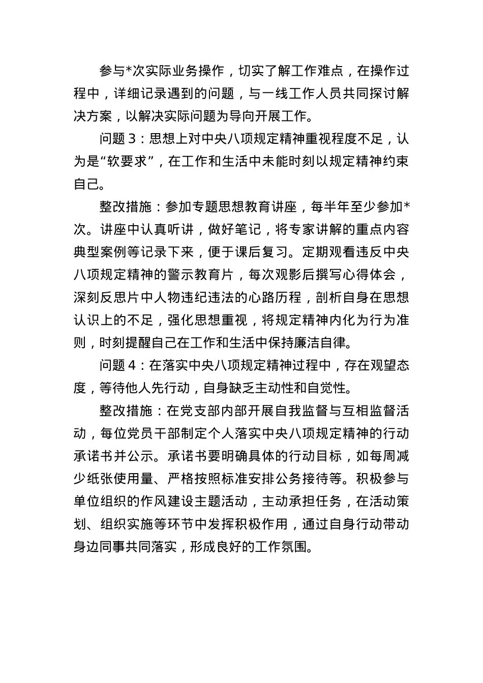 2025年深入贯彻中央BXGD精神学习教育查摆问题清单及整改措施.docx_第2页