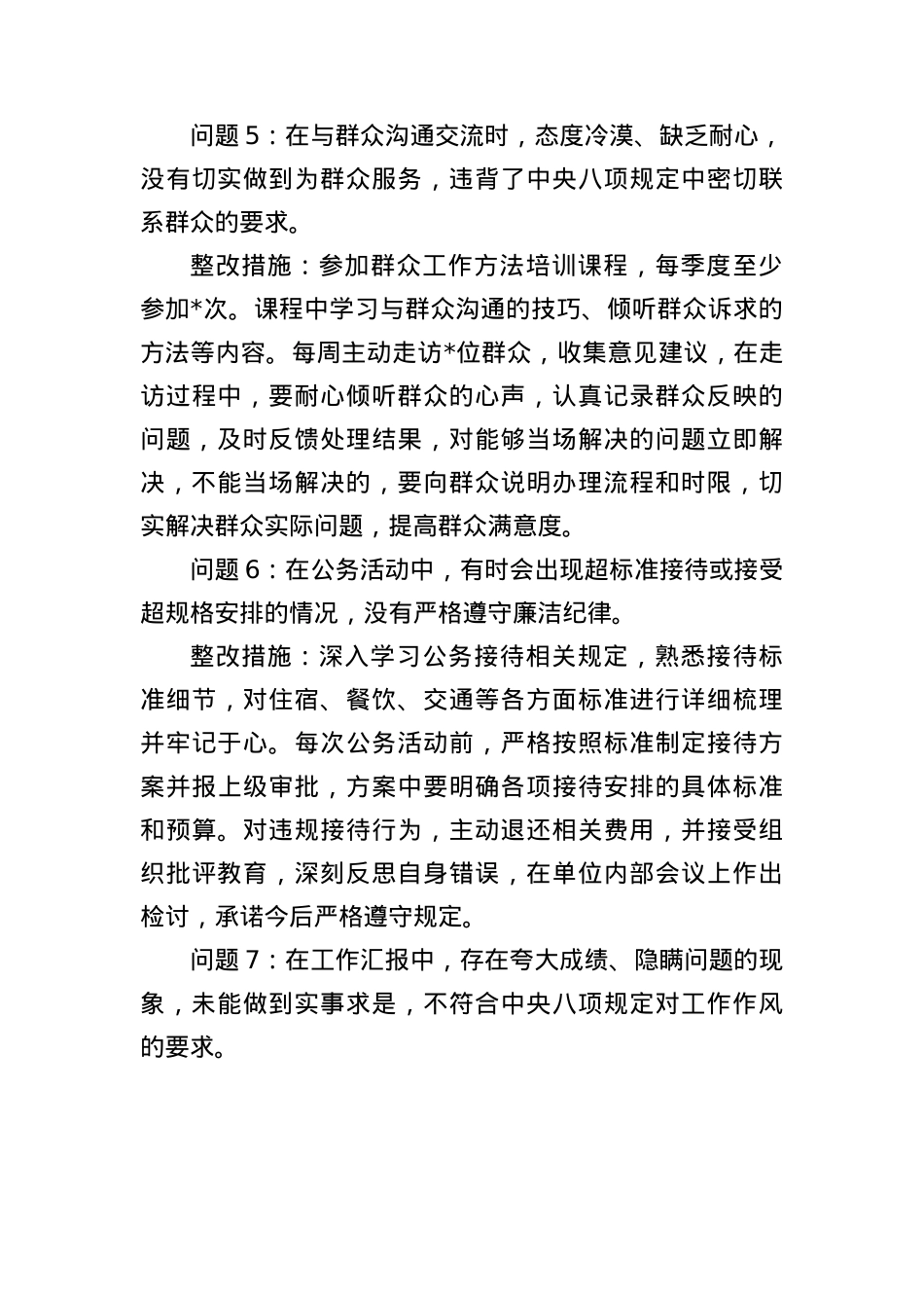 2025年深入贯彻中央BXGD精神学习教育查摆问题清单及整改措施.docx_第3页
