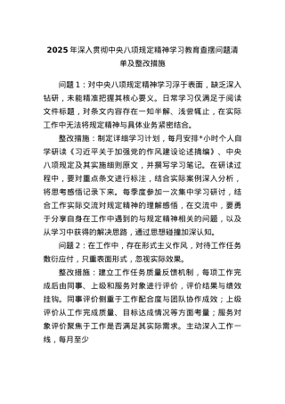 2025年深入贯彻中央BXGD精神学习教育查摆问题清单及整改措施.docx