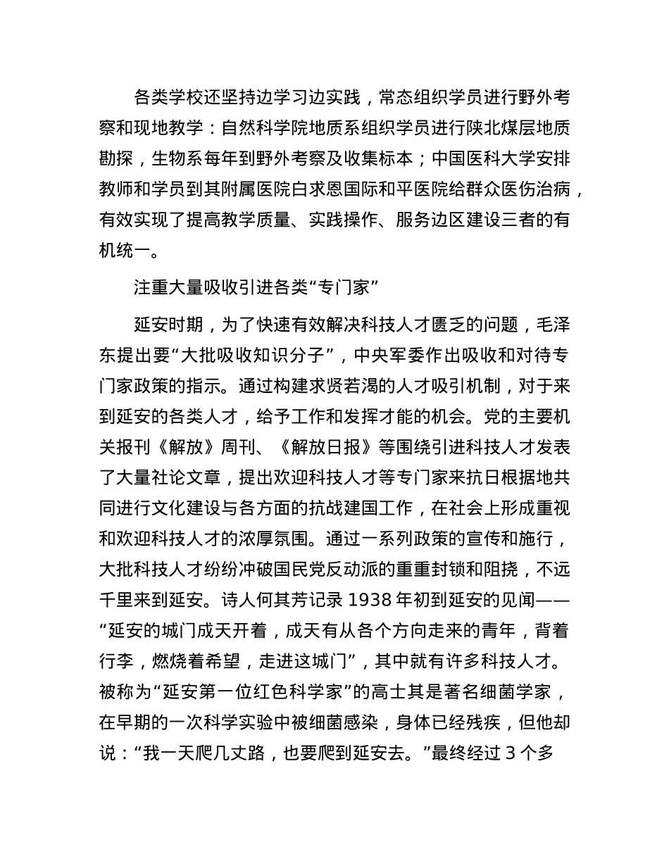 延安时期X的科技人才工作.docx_第2页