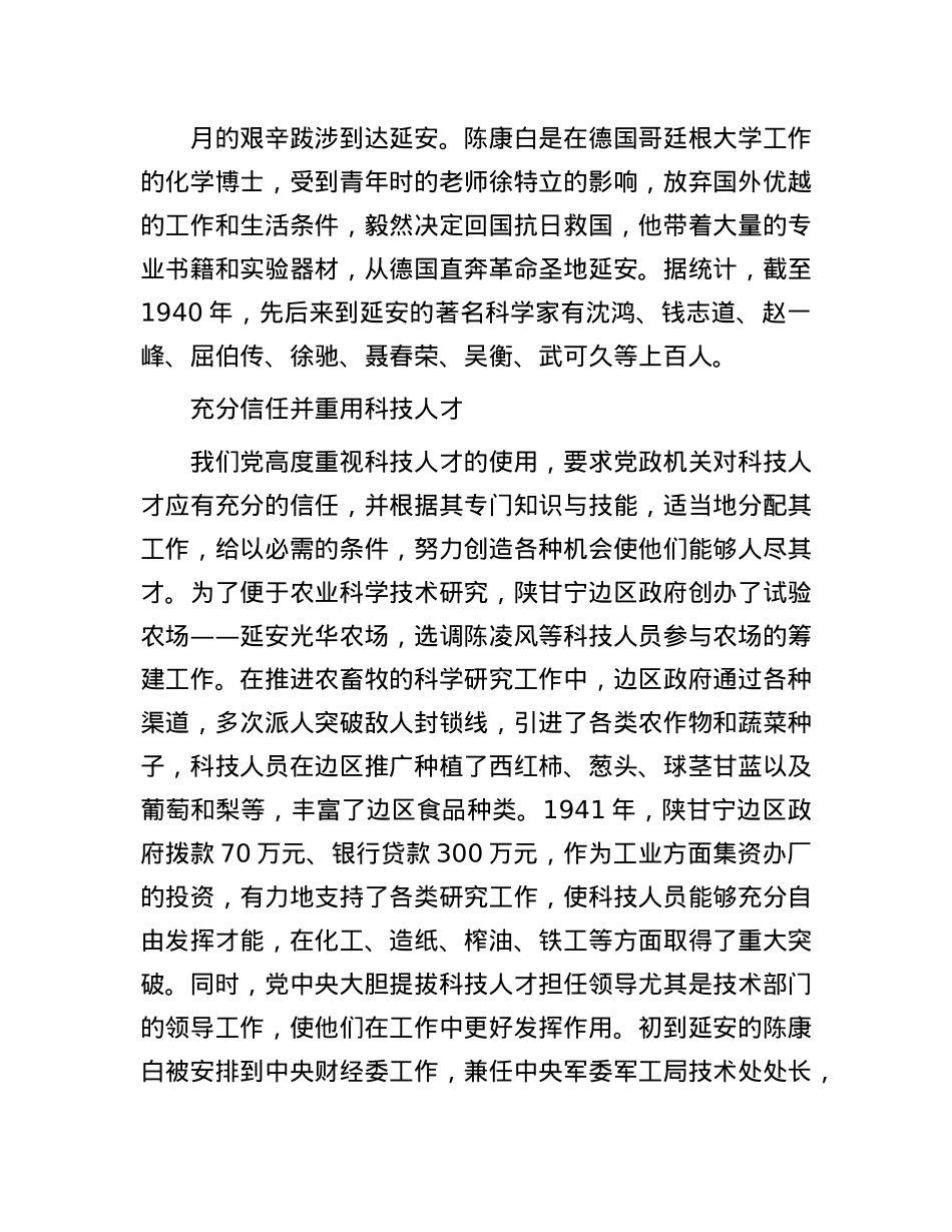 延安时期X的科技人才工作.docx_第3页
