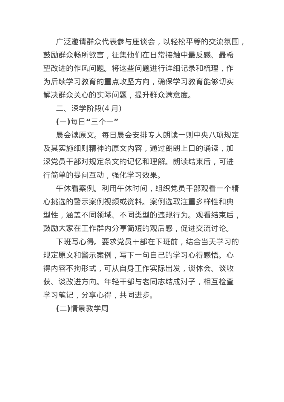 2025年深入贯彻中央BXGD精神学习教育专题学习计划.docx_第2页