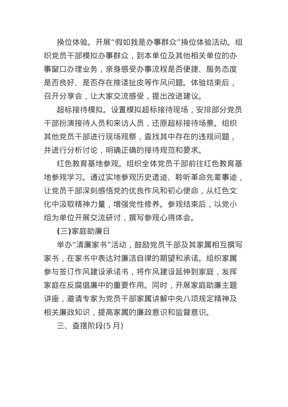 2025年深入贯彻中央BXGD精神学习教育专题学习计划.docx_第3页