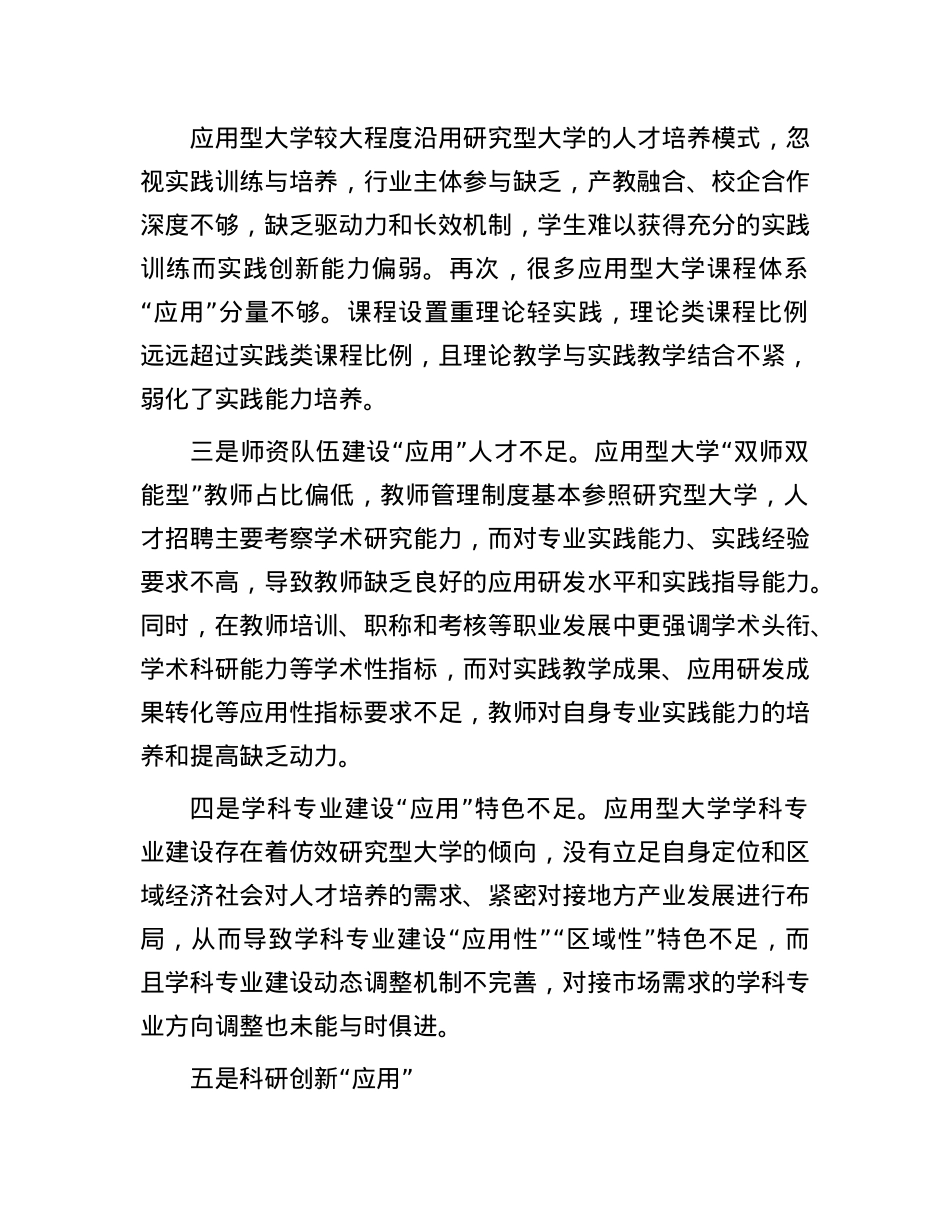 推动应用型大学“更应用”.docx_第2页