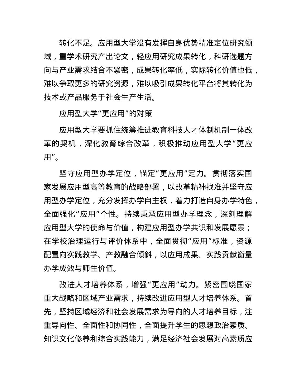推动应用型大学“更应用”.docx_第3页