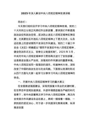 2025年深入解读中央BXGD精神X课讲稿.docx
