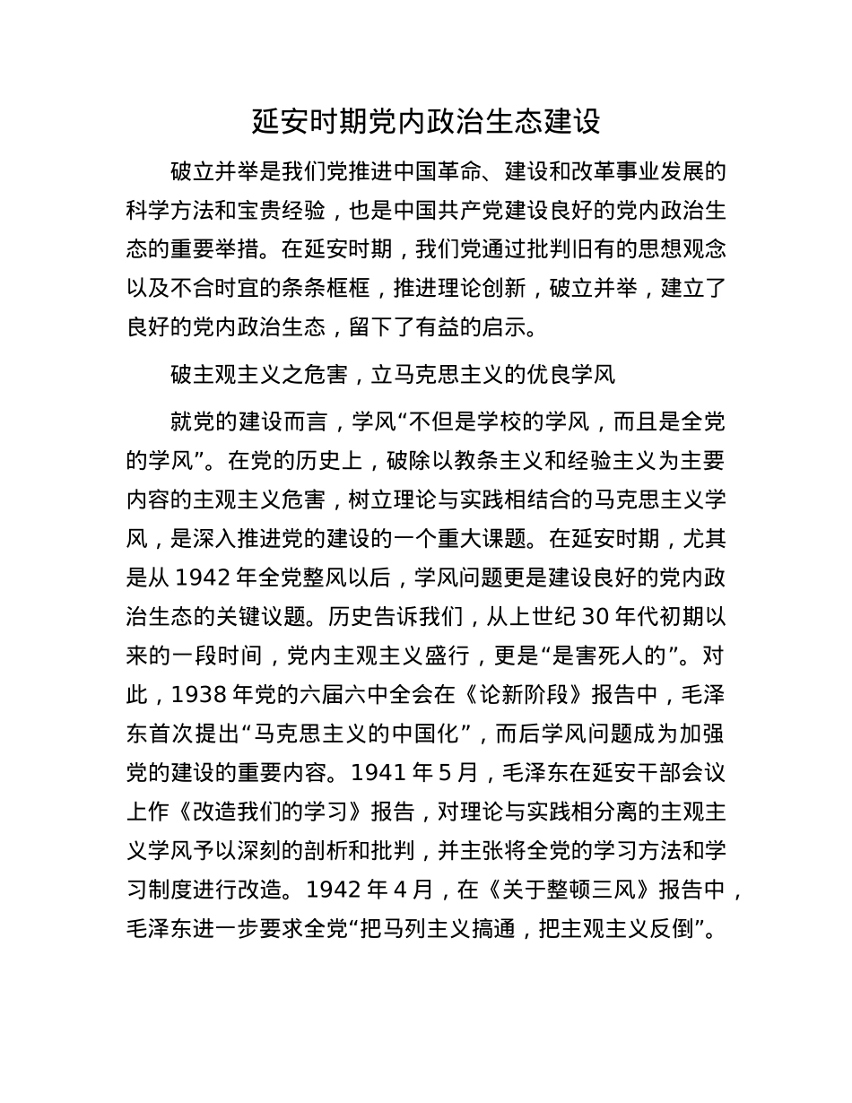 延安时期X内ZZ生态建设(1).docx_第1页