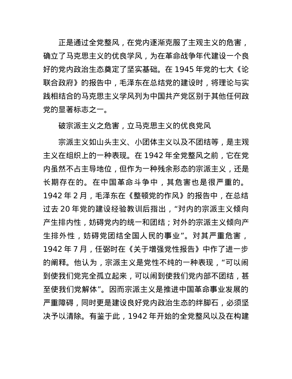 延安时期X内ZZ生态建设(1).docx_第2页