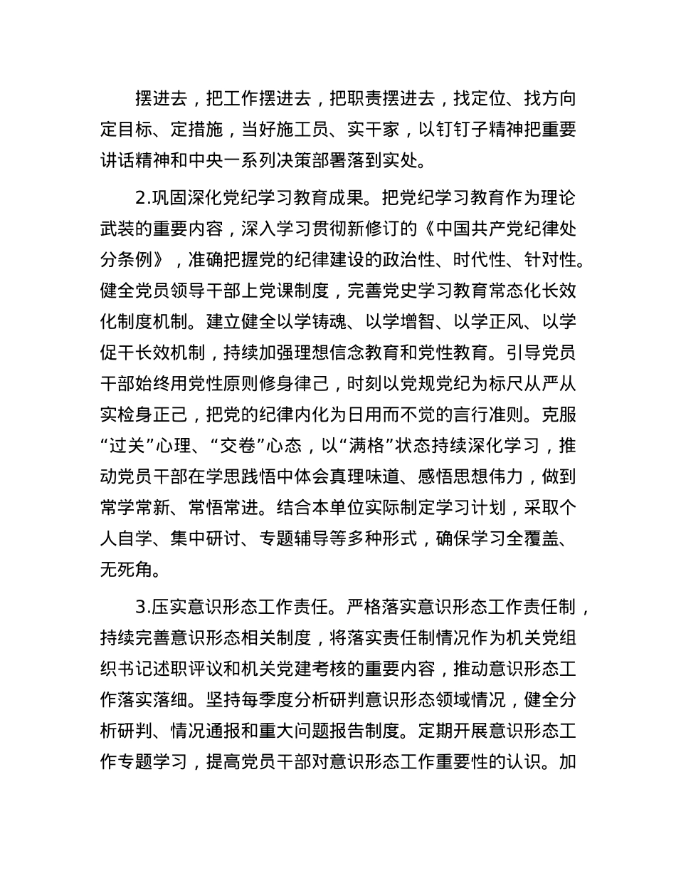 2025年市局X建工作要点.docx_第2页