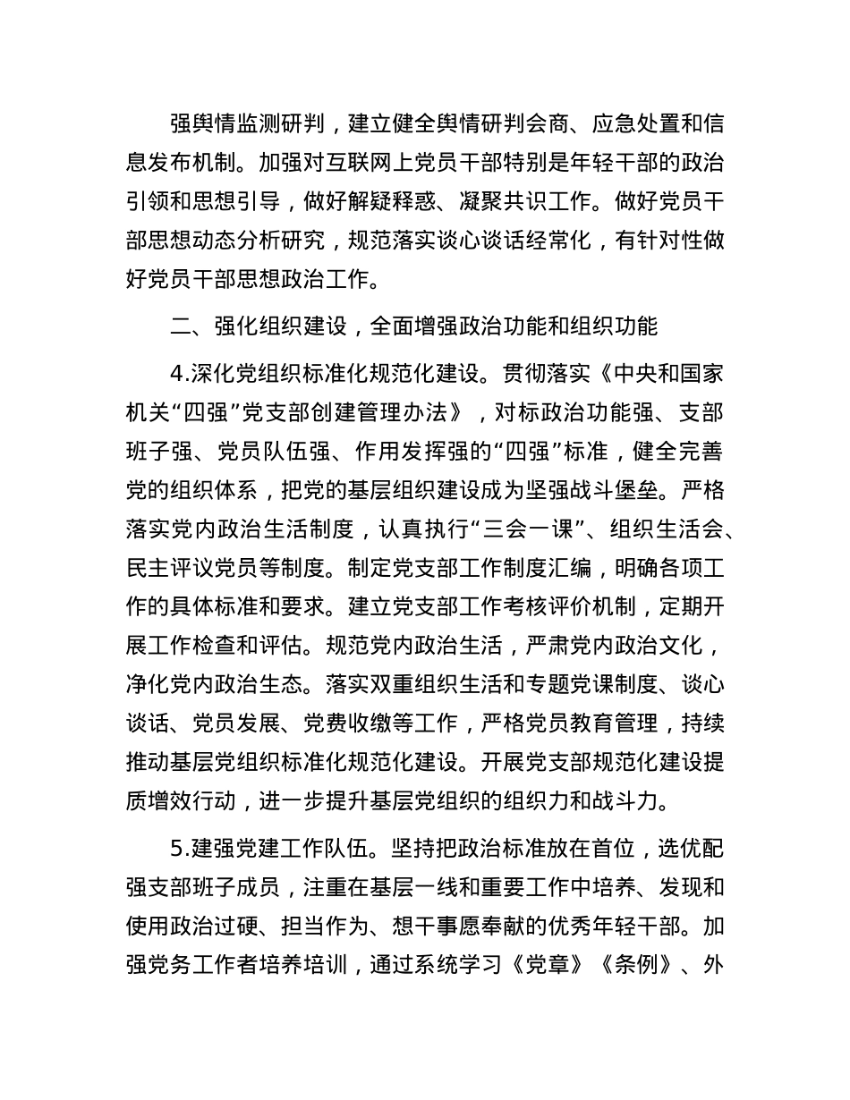 2025年市局X建工作要点.docx_第3页