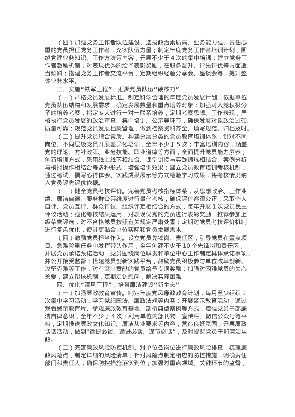 2025年市局党建工作要点（通用版）.docx_第2页