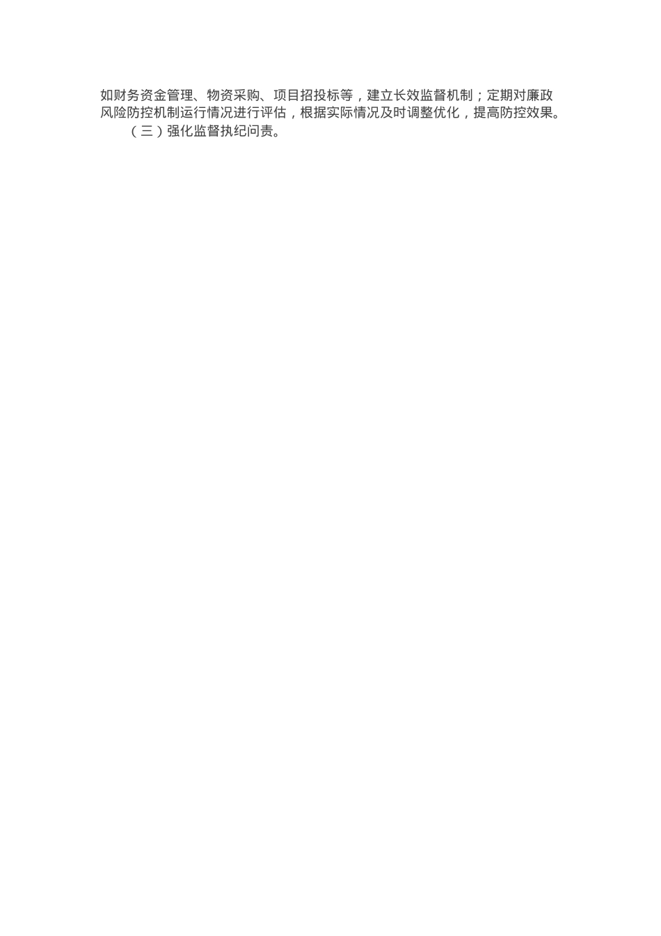 2025年市局党建工作要点（通用版）.docx_第3页