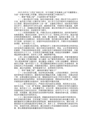 2025年市局党建工作要点（通用版）.docx