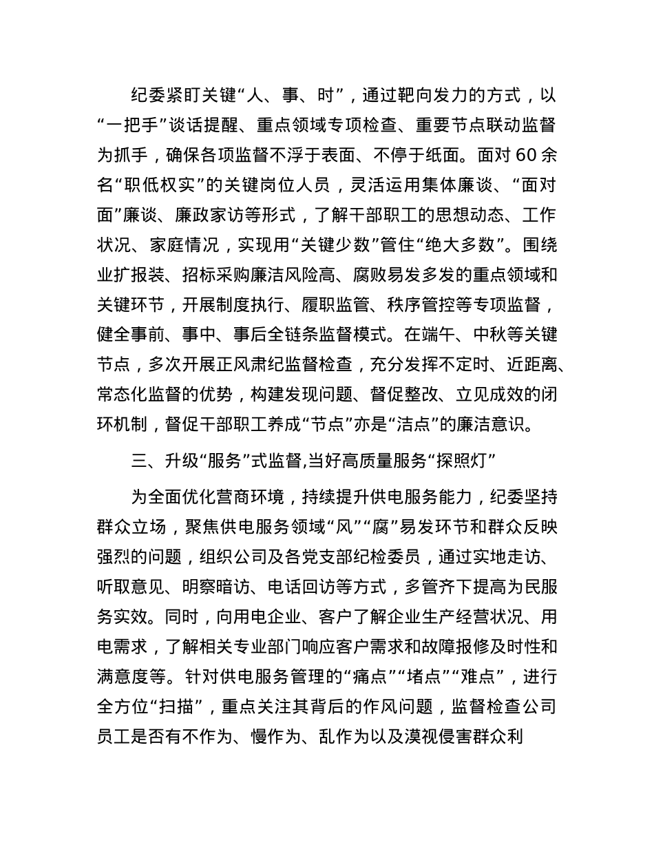 经验交流：“三式”工作法推动监督执纪走深走实.docx_第2页